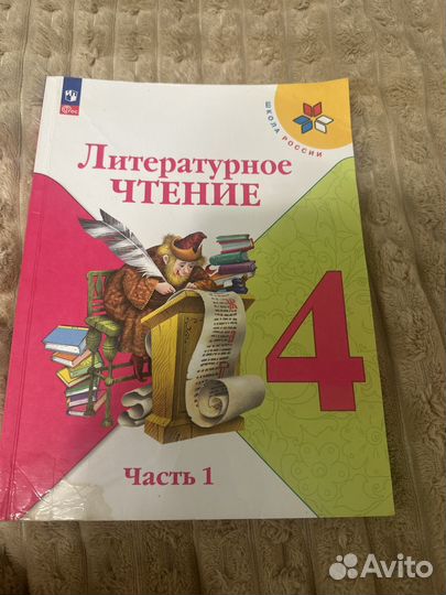 Учебник 4класса по литературе