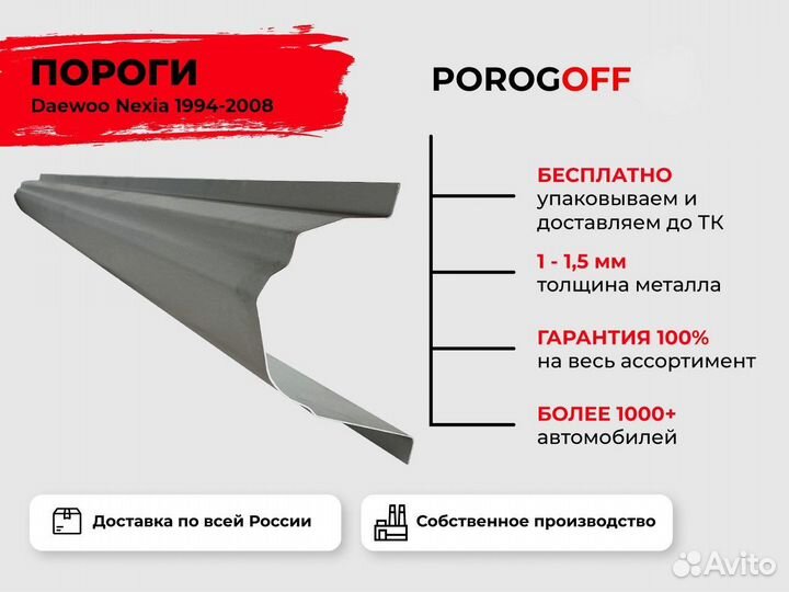 Ремонтные пороги Daewoo Nexia