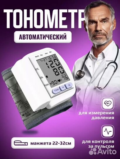 Тонометр на запястье