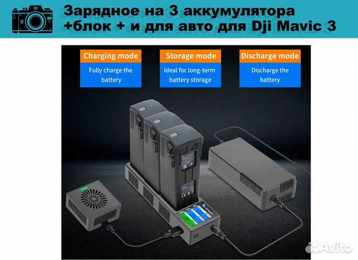 Зарядное на 3 аккумулятора для авто для Dji Mavic