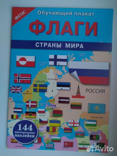 Плакат флаги стран мира