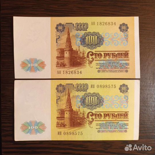 Банкноты СССР 1991г. 100руб(1вып) и (2вып)