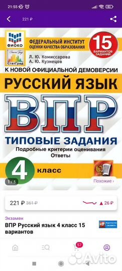Пособия по впр 4 класс