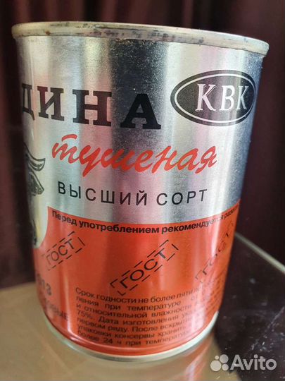 Говядина тушёная гост высший сорт