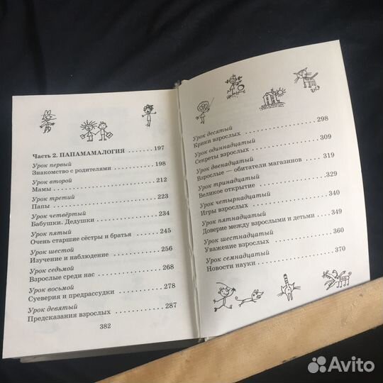 Григорий Остер Папамамалогия воспитание взрослых