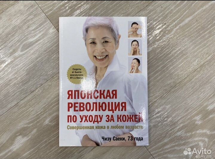 Книги по уходу за лицом и телом