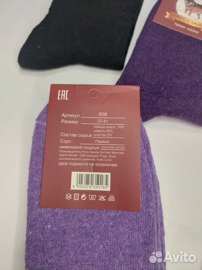 Женские носки собачья шерсть