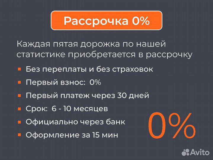 Беговая дорожка в рассрочку R6877