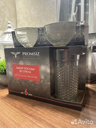 Подарочный Набор посуды promsiz