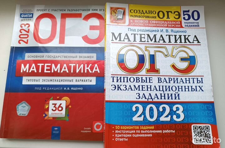 Огэ математика 2023 сборники