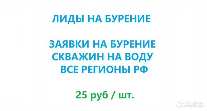 Лиды на бурение скважин