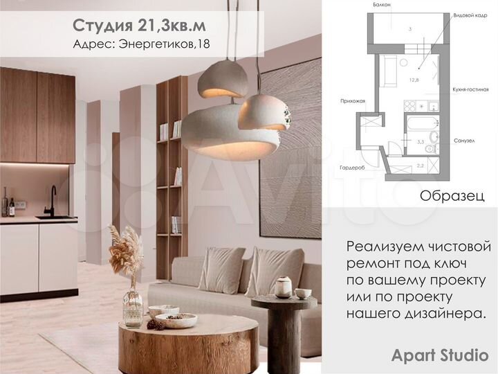 Квартира-студия, 21,3 м², 1/6 эт.