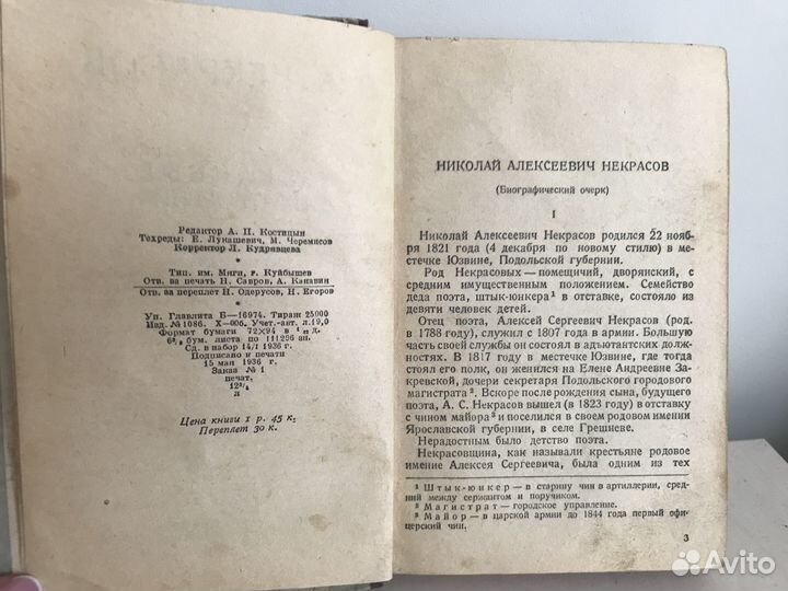 Н.А. Некрасов Избранные стихотворения. 1935 год