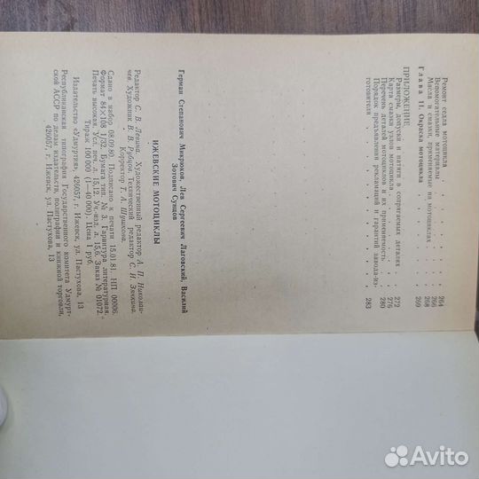 Книга Ижевские Мотоциклы Иж 1981 Год СССР Ижевск