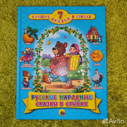 Книжка 7 лучших сказок малышам