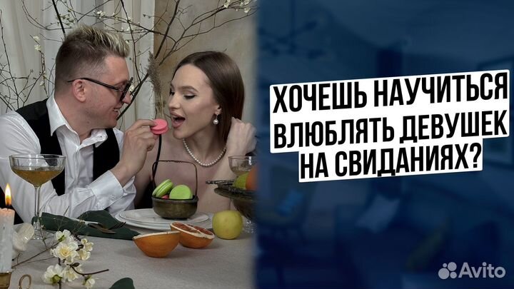 Знакомства, свидания, отношения. Мужской тренер