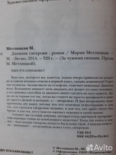 Мария Метлицкая Дневник свекрови