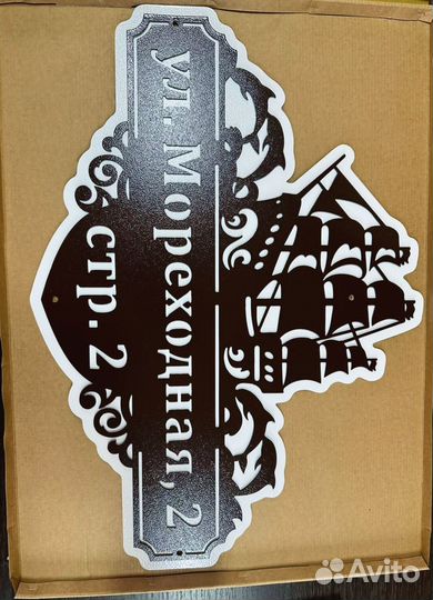 Стильная адресная табличка