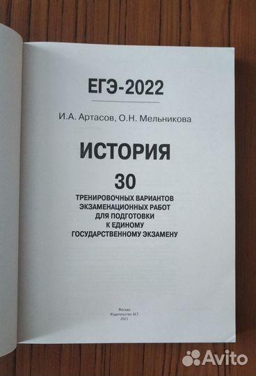 Сборник егэ по истории 2022