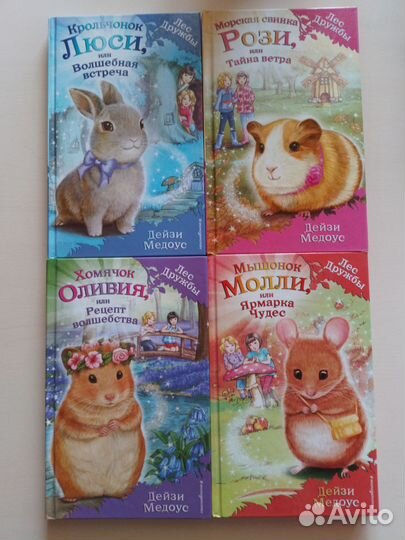 Книги Дейзи Медоус