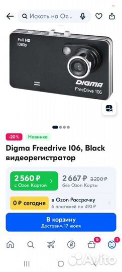 Видеорегистратор автомобильный Digma FreeDrive 106