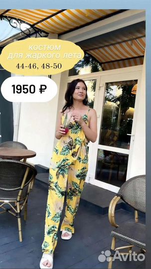 Костюм женский штапель 44-50