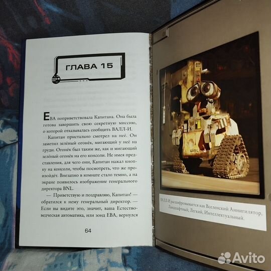 Книга про Валли