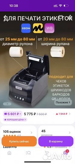 Термопринтер
