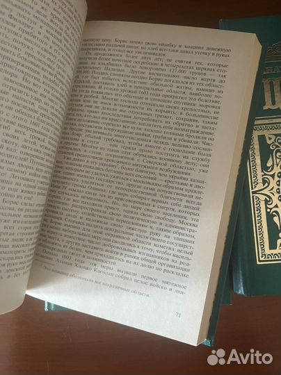 Книги Калинин «Цыган», Валишевский «Смутное время»