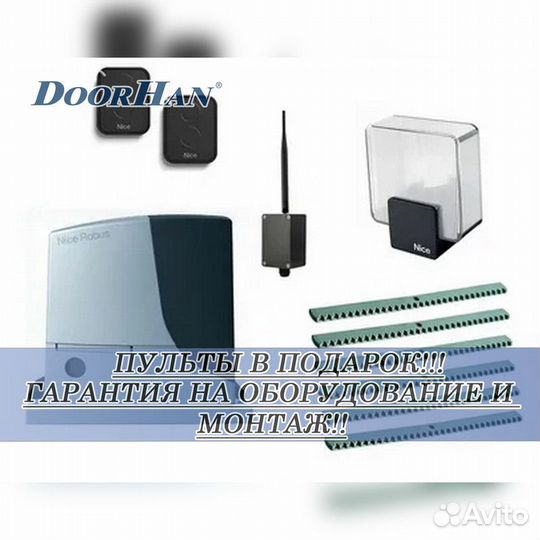 Автоматика для ворот