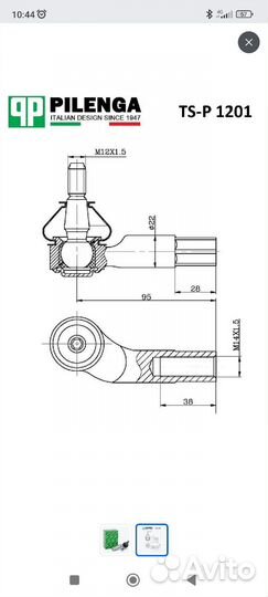 Рулевые наконечники VW Polo