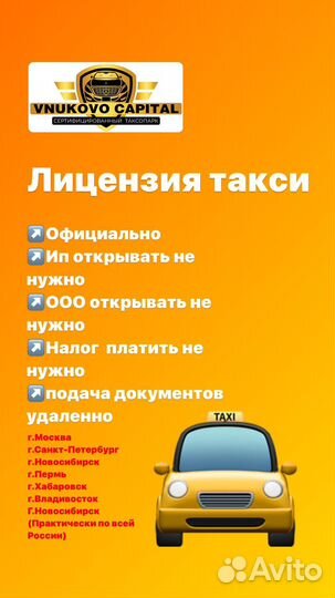 Лицензия такси разрешение