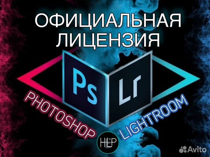 Adobe Photoshop и Lightroom лицензия Mac, PC, iPad