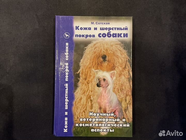 Книги по кинологии и собаководству