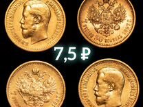 7 рублей 50 копеек 1897 аг монета золото николай