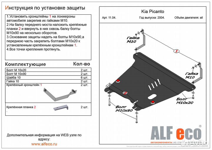 Защита картера и кпп Kia Picanto 2004-2010