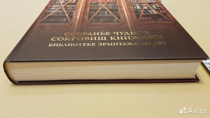 Собранье чудное сокровищ книжных