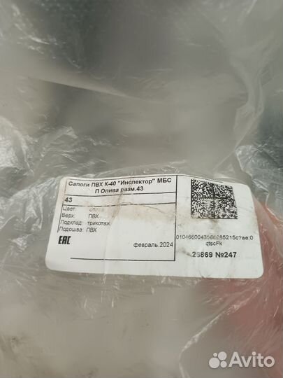 Сапоги резиновые пвх мужские инспектор 43 размер