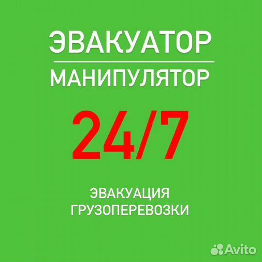 Эвакуатор манипулятор