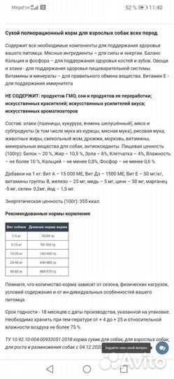 Сухой корм для собак 10кг