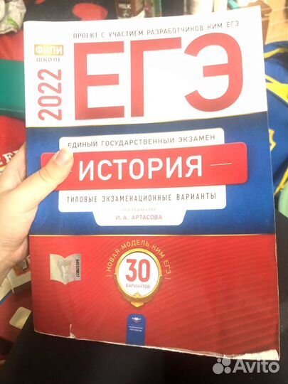 Егэ по истории