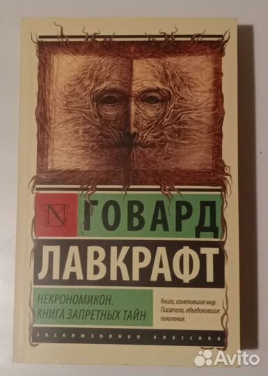 Говард Лавкрафт Сборник Некрономикон