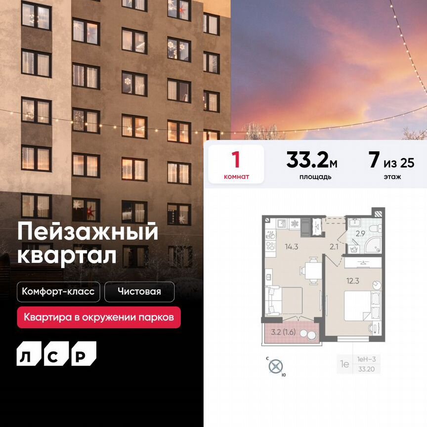 1-к. квартира, 33,2 м², 7/25 эт.