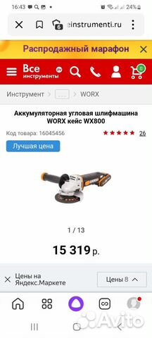 Аккумуляторная угловая шлифмашина worx кейс WX800