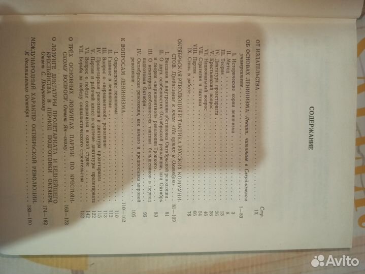 Сталин И. Вопросы Ленинизма. 1952 год