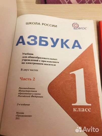 Азбука 1 класс