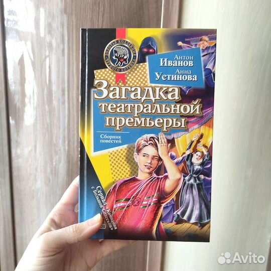 Детские детективы Черный котенок. Иванов, Устинова