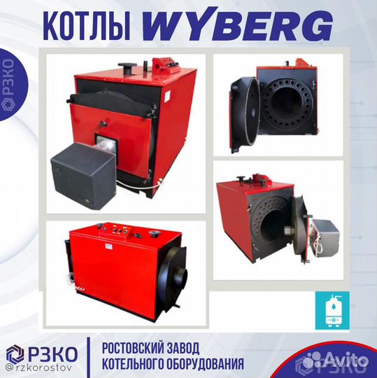 Водогрейный Котел на Дизеле мощность 990 кВт