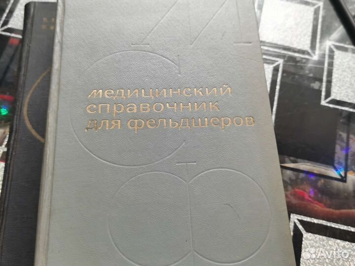 Медицинский справочник для фельдшеров