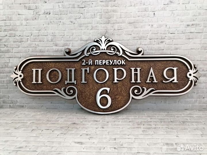 Адресные таблички